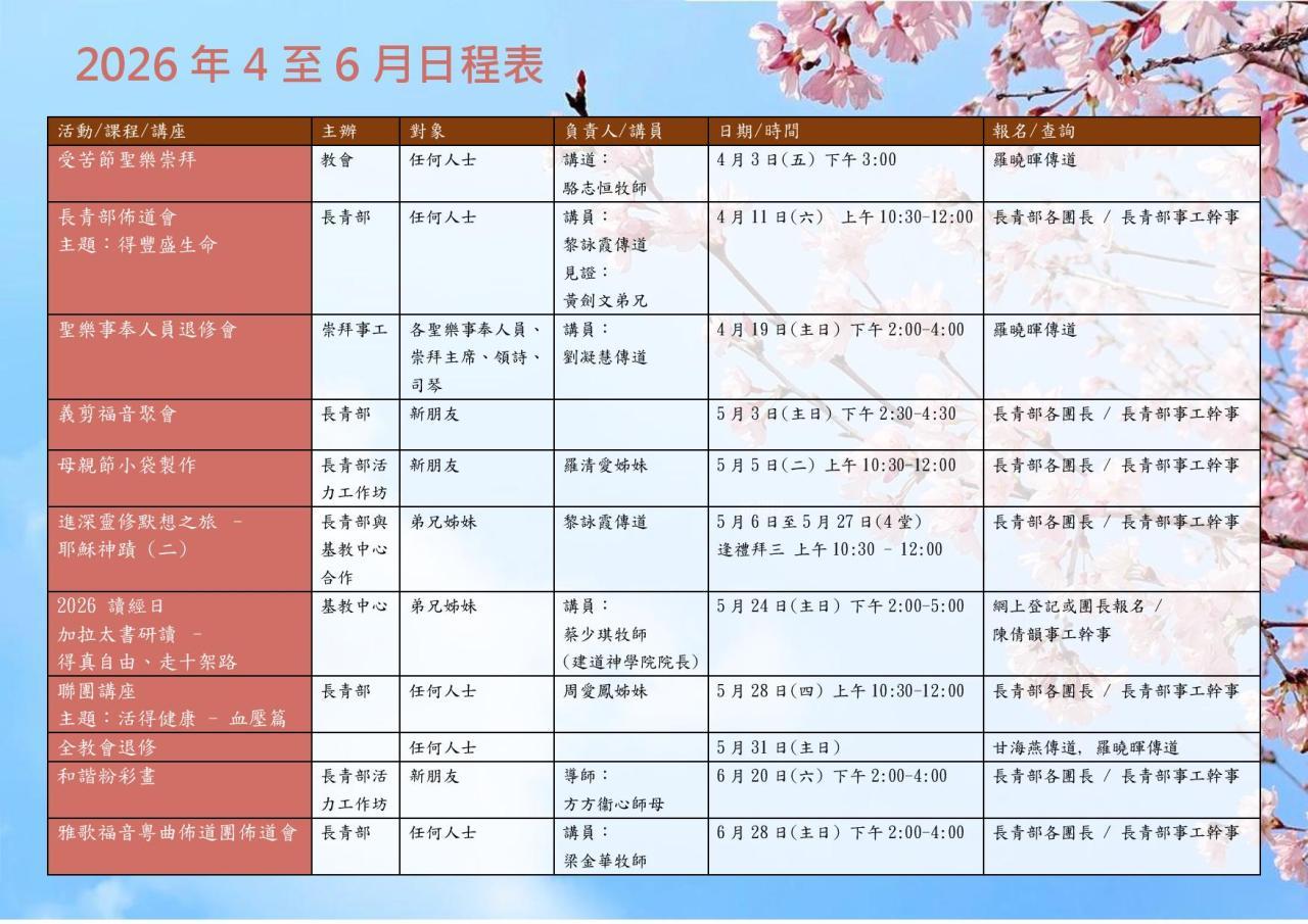 2026年4-6份月聚會及活動