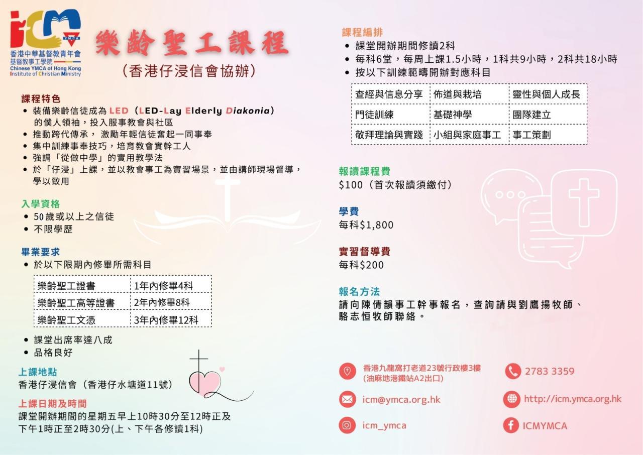 「樂齡聖工課程」招生